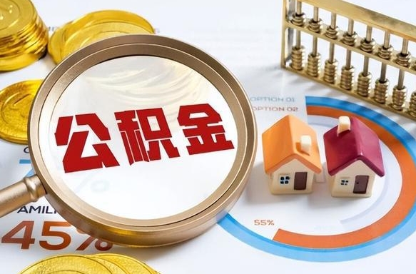 秦皇岛离职后可以提住房公积金吗（离职以后可以提取住房公积金吗）